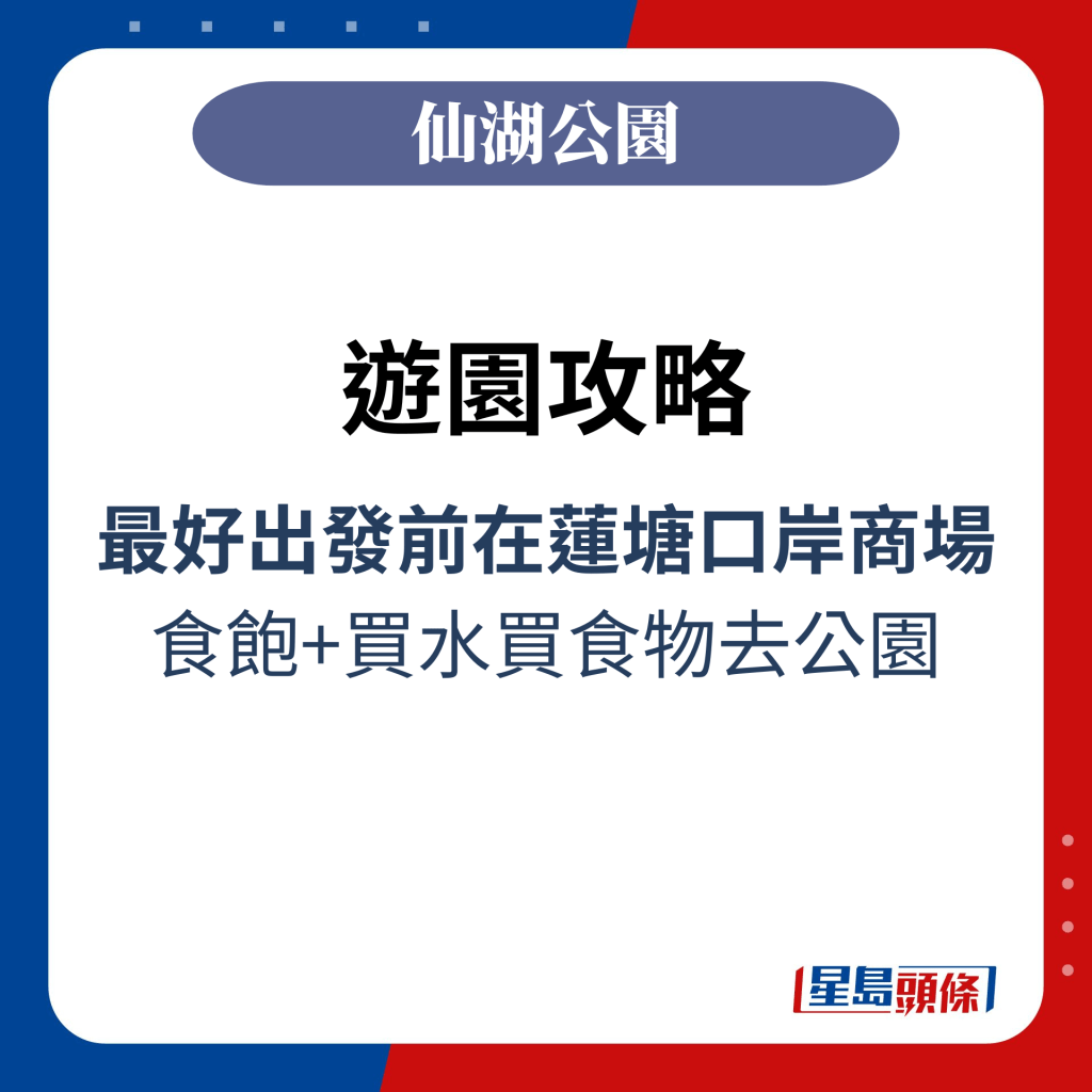 最好出發前在蓮塘口岸商場 食飽+買水買食物去公園
