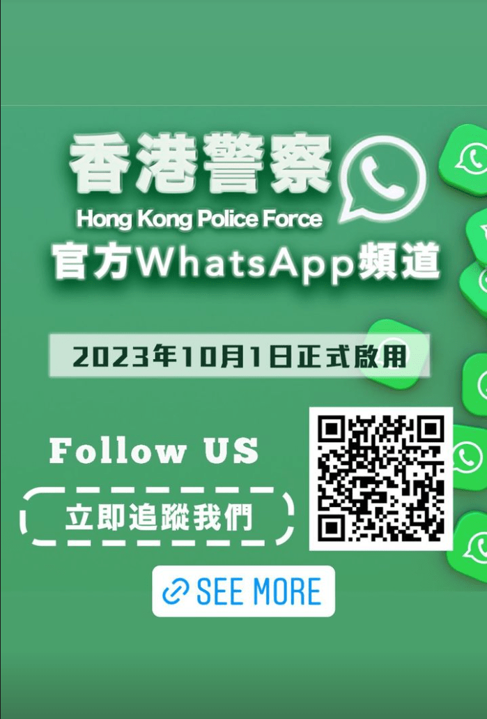 警隊已開設官方的WhatsApp頻道。