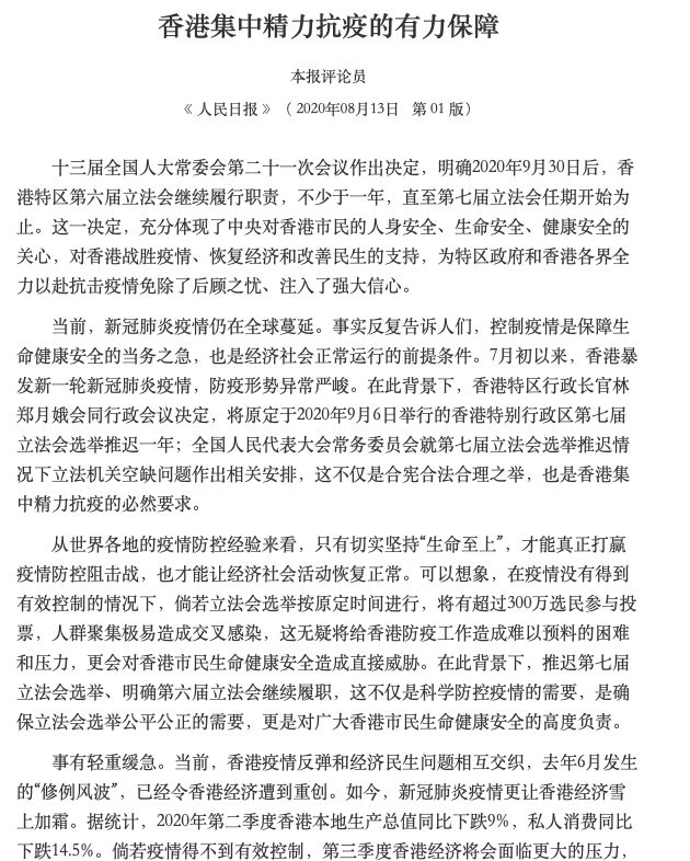 《人民日報》網頁截圖