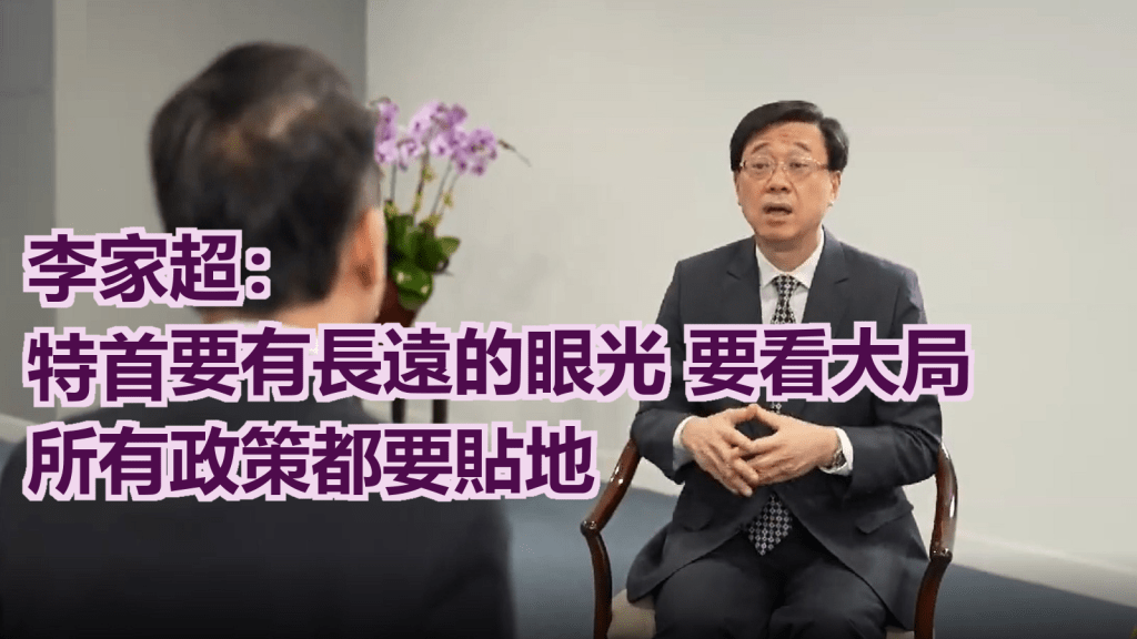 李家超表示,未來五年當中,香港特區政府將全面提升香港競爭實力。央視截圖