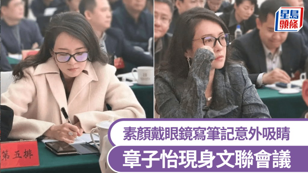 章子怡素顏現身文聯會議，引發熱議。 網圖