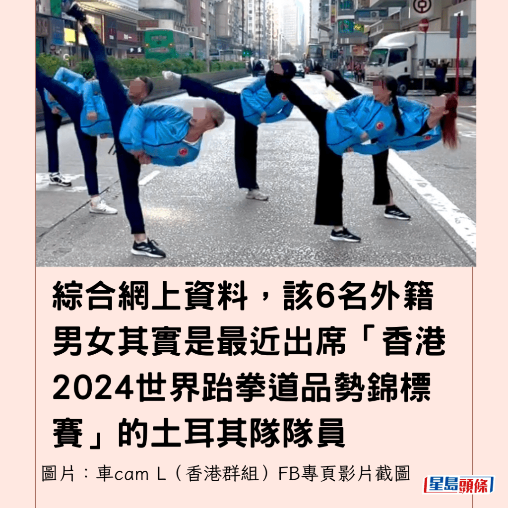  綜合網上資料，該6名外籍男女其實是最近出席「香港2024世界跆拳道品勢錦標賽」的土耳其隊隊員