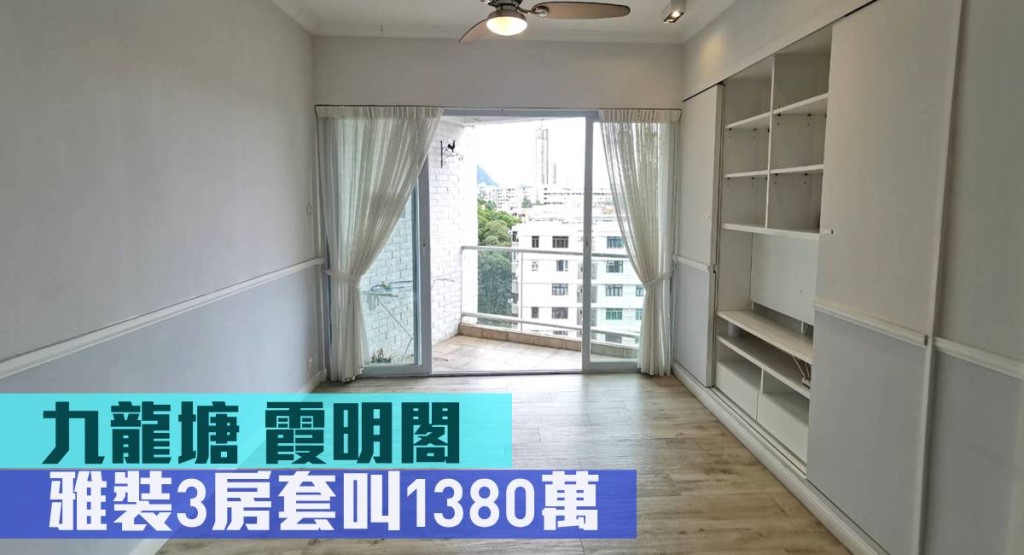 九龍塘霞明閣C座低層C1室,實用面積761方呎,以1,380萬放盤。