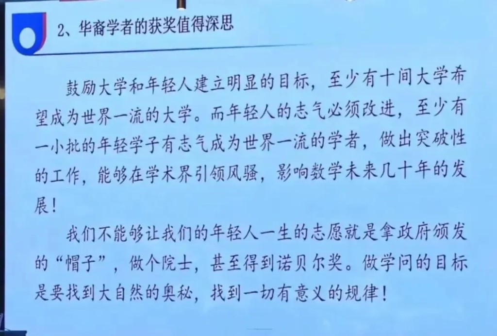 丘成桐在華中科技大學舉行了一場關於「中國數學的現狀和將來」的講座。