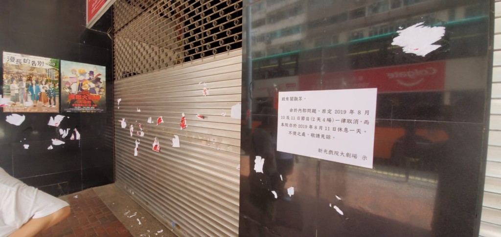 新光戲院在門外張貼告示，指已取消昨日及今日共4場節目。