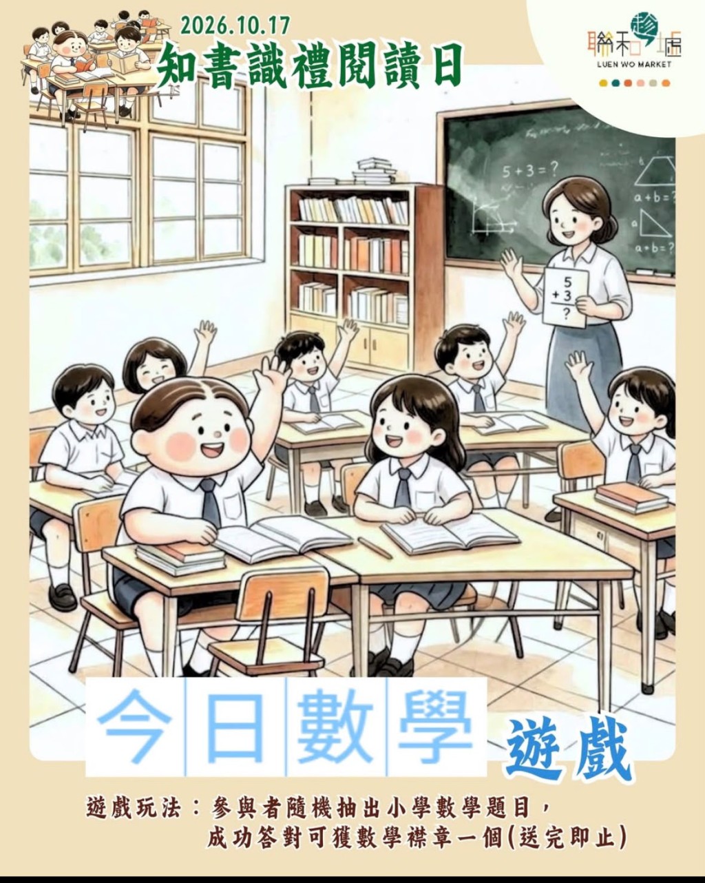 周末親子好去處3:知書識禮活動日|腦力大考驗挑戰「今日數學」贏襟章 周末親子好去處3:知書識禮活動日|腦力大考驗挑戰「今日數學」贏襟章