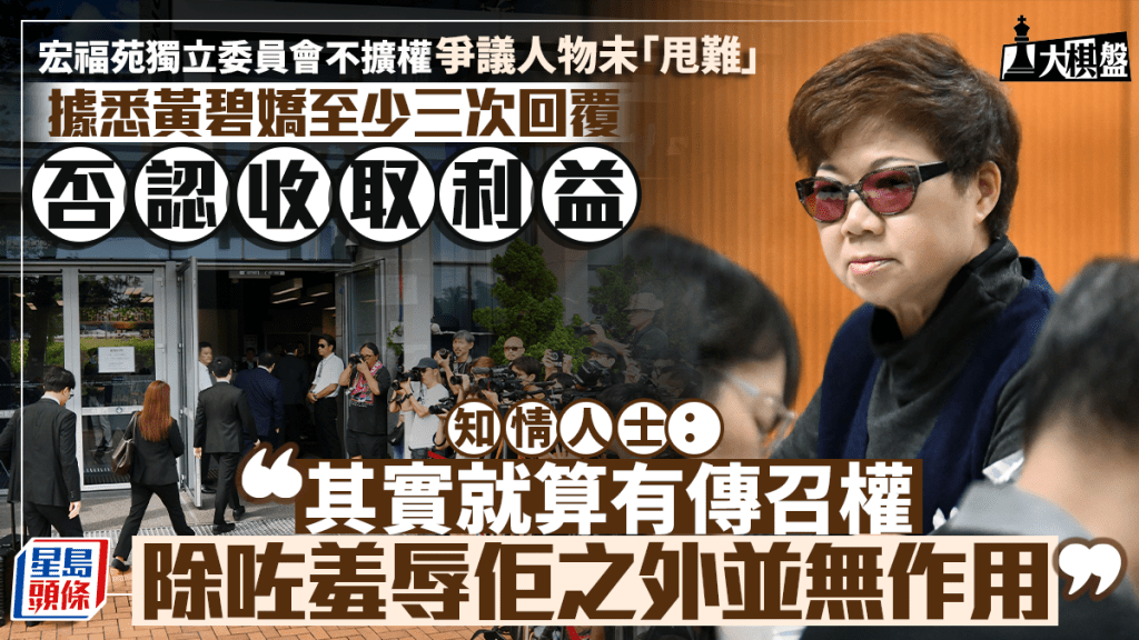 大棋盤︱宏福苑獨立委員會不擴權 黃碧嬌未「甩難」？報告公布時機考功夫