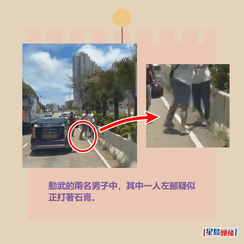 動武的兩名男子中,其中一人左腳疑似 正打著石膏。fb「車CAM直擊」截圖 動武的兩名男子中,其中一人左腳疑似 正打著石膏。fb「車CAM直擊」截圖