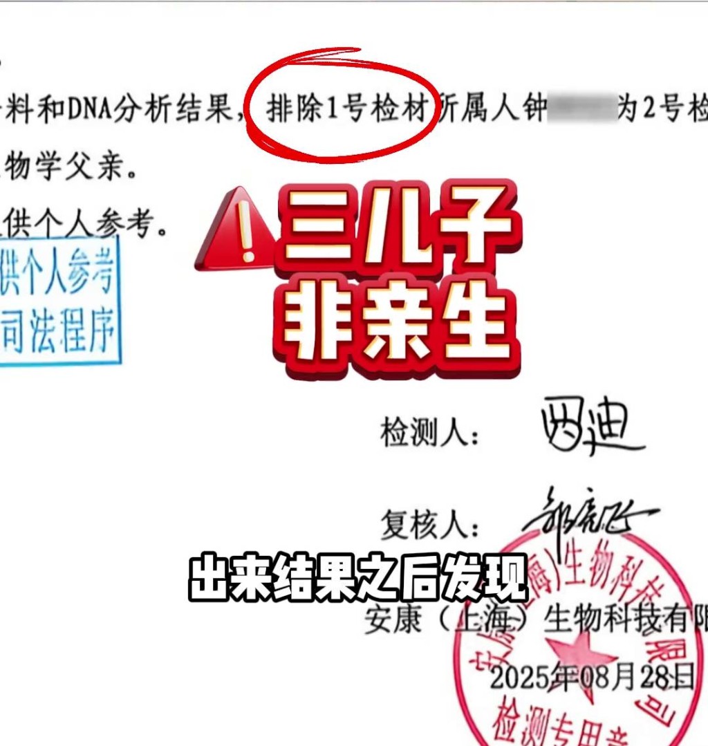 鍾先生做親子鑑定發現細仔非親生。