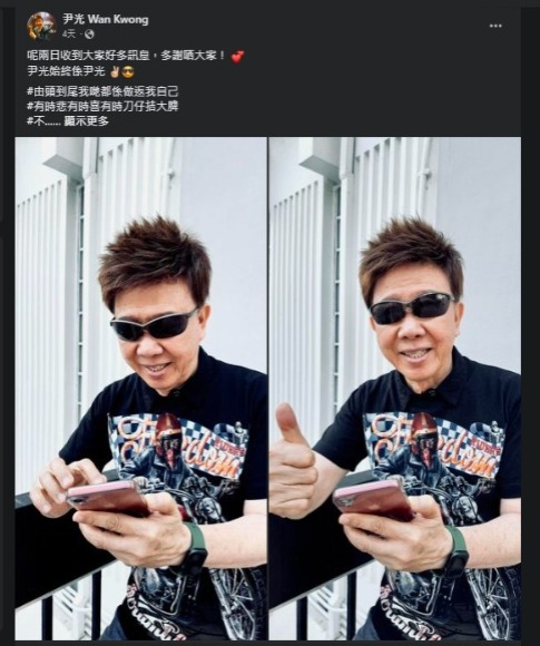 尹光日前更在社交平台發文回應尹光AI爆紅現象，笑稱「尹光仲係尹光」。