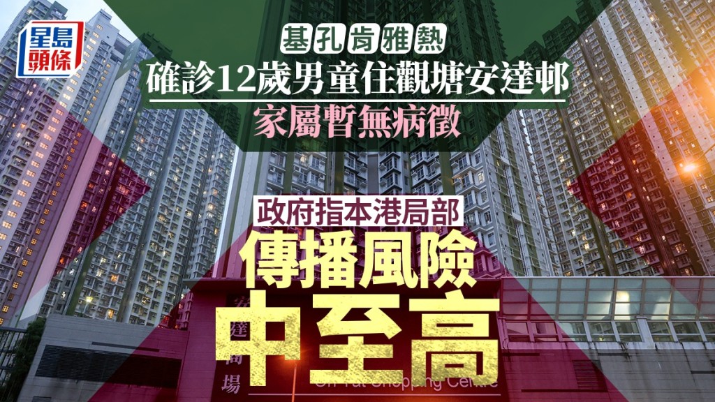 本港出現今年首宗基孔肯雅熱輸入個案。