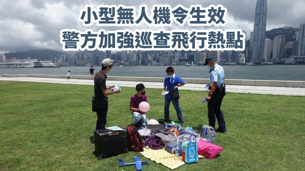 警方加強巡查無人機飛行熱點。警方FB圖片