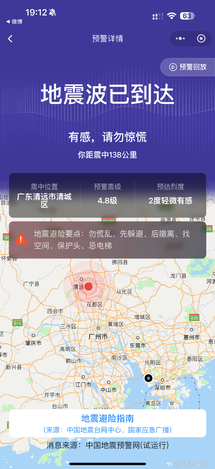 廣東清遠傍晚發生4.3級地震。 廣東清遠傍晚發生4.3級地震。