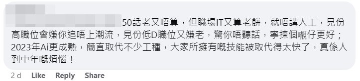 網民：真係人到中年嘅煩惱！fb「香港資訊科技業關注組」截圖