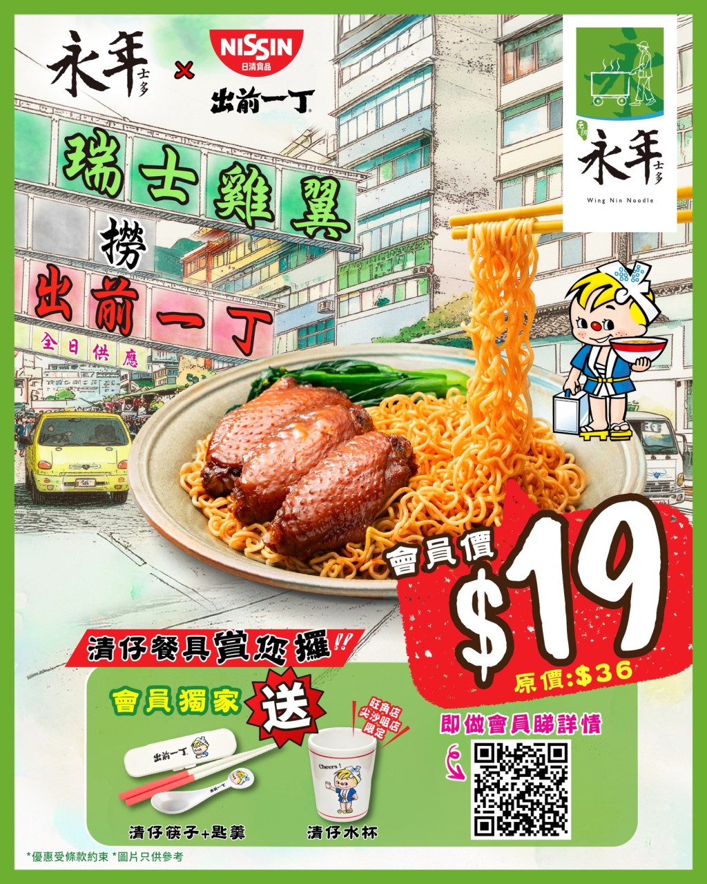 永年士多$19瑞士鸡翼捞丁！全线分店全日供应