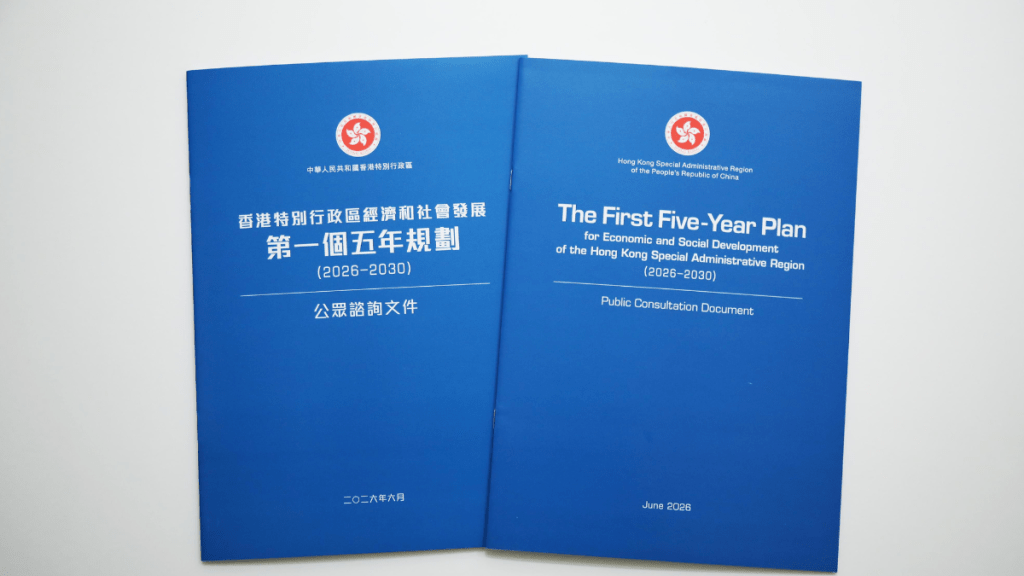 香港五年規劃促國際金融、貿易、航運和航空協同發展 深化股票及財富管理等多市場聯動發展