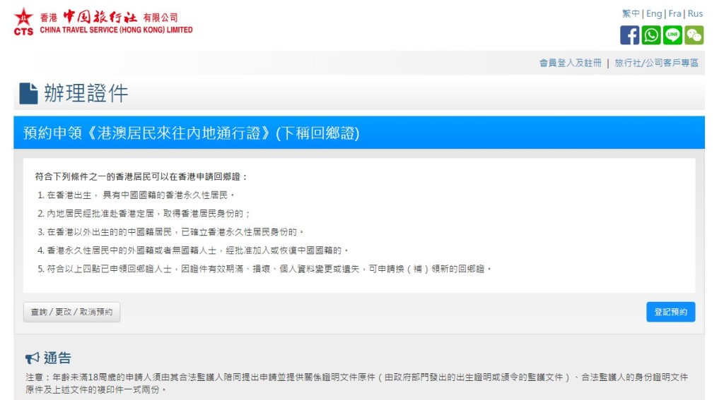 第一步到办理证件页面，选择登记预约。