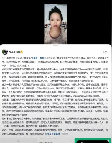 惠民縣融媒體中心職員王馨引發眾怒後道歉及與單位解約。