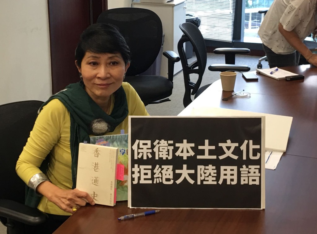 毛孟靜呼籲港人拒絕内地用語。