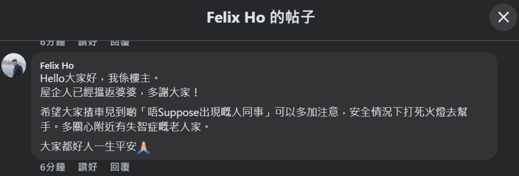熱心司機交代後續，呼籲市民多關心長者。FB：香港尋人專區