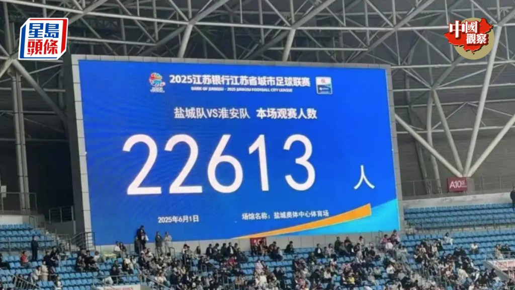 徐州、鹽城等多地球場觀眾破兩萬，打破中國業餘比賽現場觀眾人數紀錄。