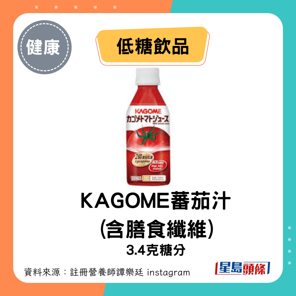 KAGOME蕃茄汁(含膳食纖維) 3.4克糖/每100毫升計