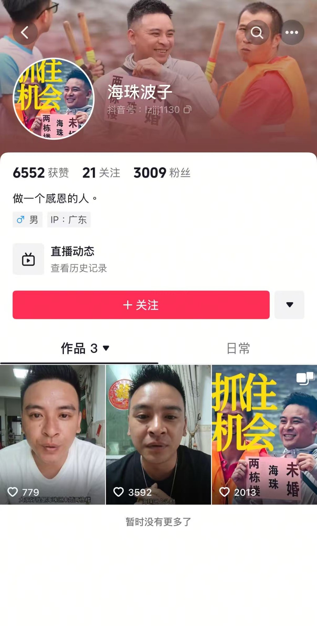 當事人開通抖音賬號。抖音@海珠波子 當事人開通抖音賬號。抖音@海珠波子