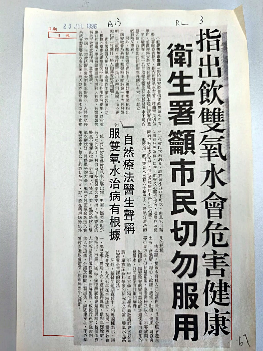 當年剪報。 星島資料室