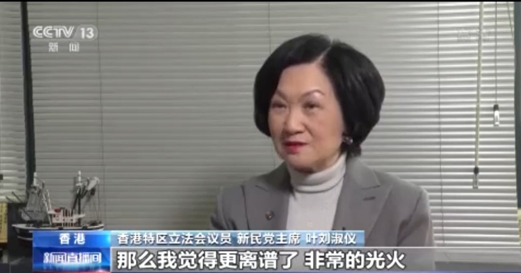 葉劉淑儀指責台灣前官員發表抹黑武漢及台獨言論。央視截圖