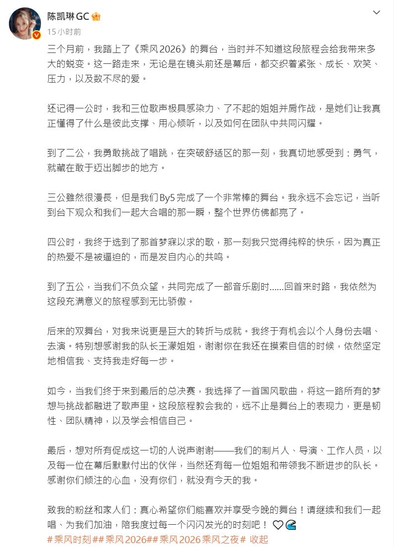 陳凱琳在昨晚比賽結束後，撰長文抒發心聲。