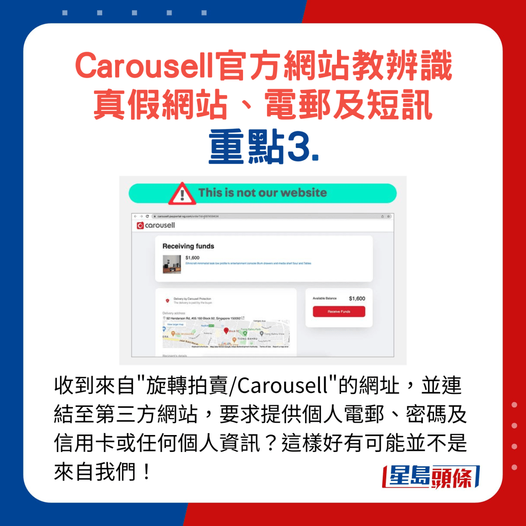 Carousell官方網站教辨識真假網站、電郵及短訊重點3