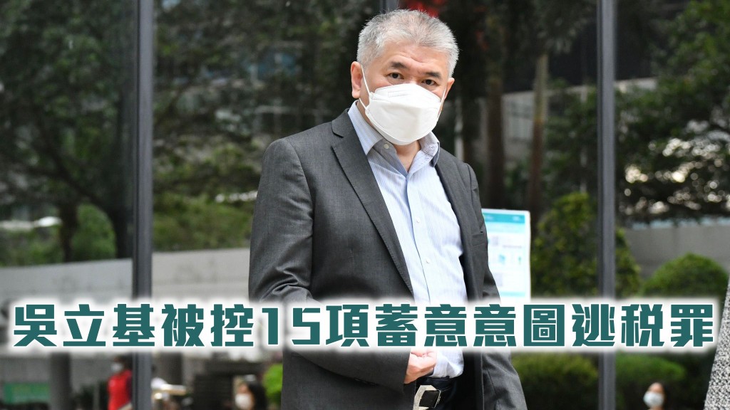 被告吳立基。