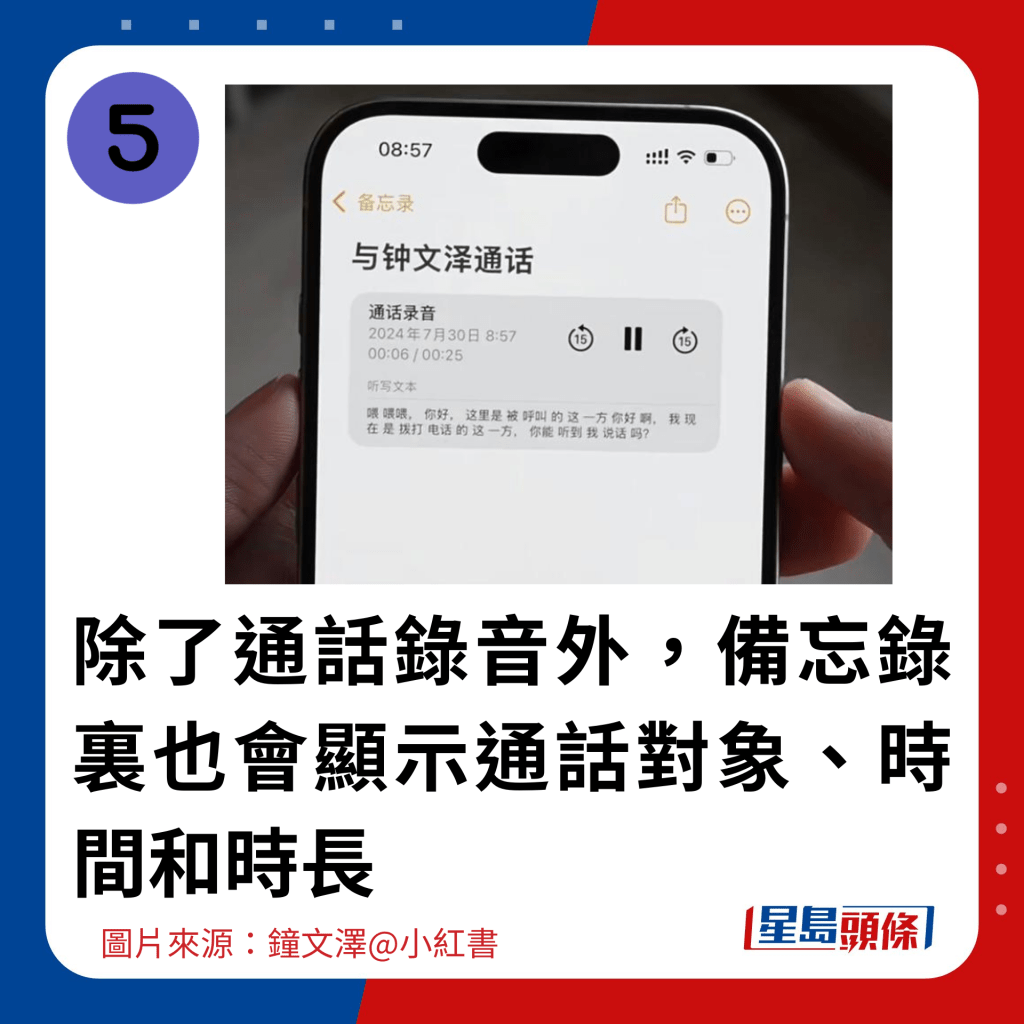 除了通話錄音外，備忘錄裏也會顯示通話對象、時間和時長