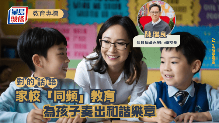 父母與老師，正是被「孩子」這條無形的繩索綁在一起的夥伴，誰也離不開誰。（AI 生成示意圖）