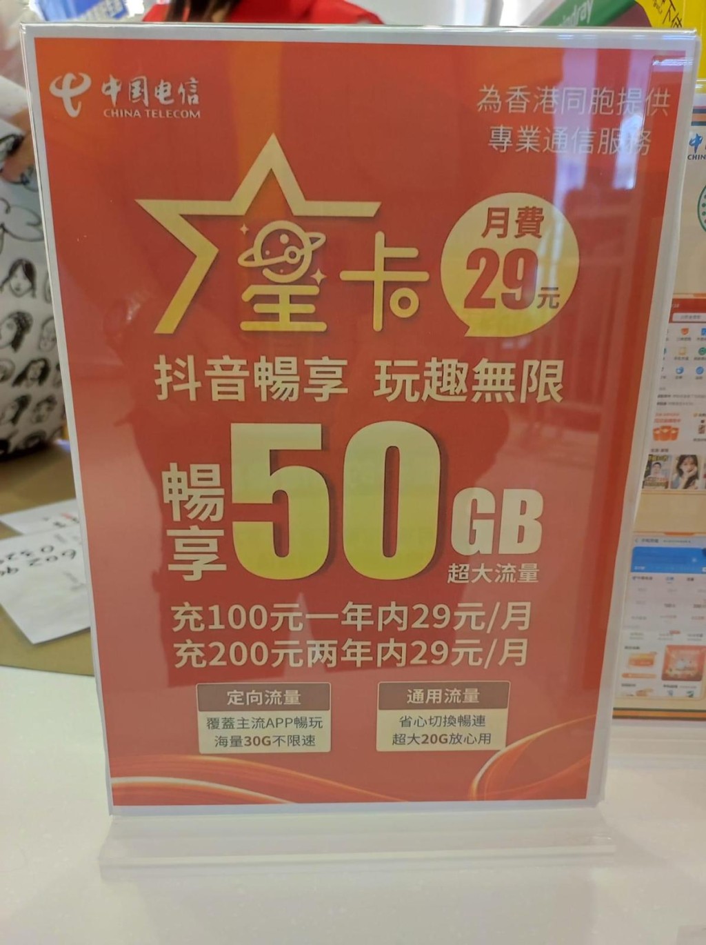 50GB數據流量（圖片來源：Facebook@深圳大灣區國內吃喝玩樂開心分享區）