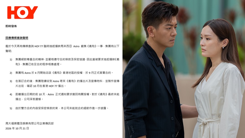 黎諾懿李佳芯新劇《義和》遭急抽起  HOY發聲明揭原因：播映前10天被撤回授權