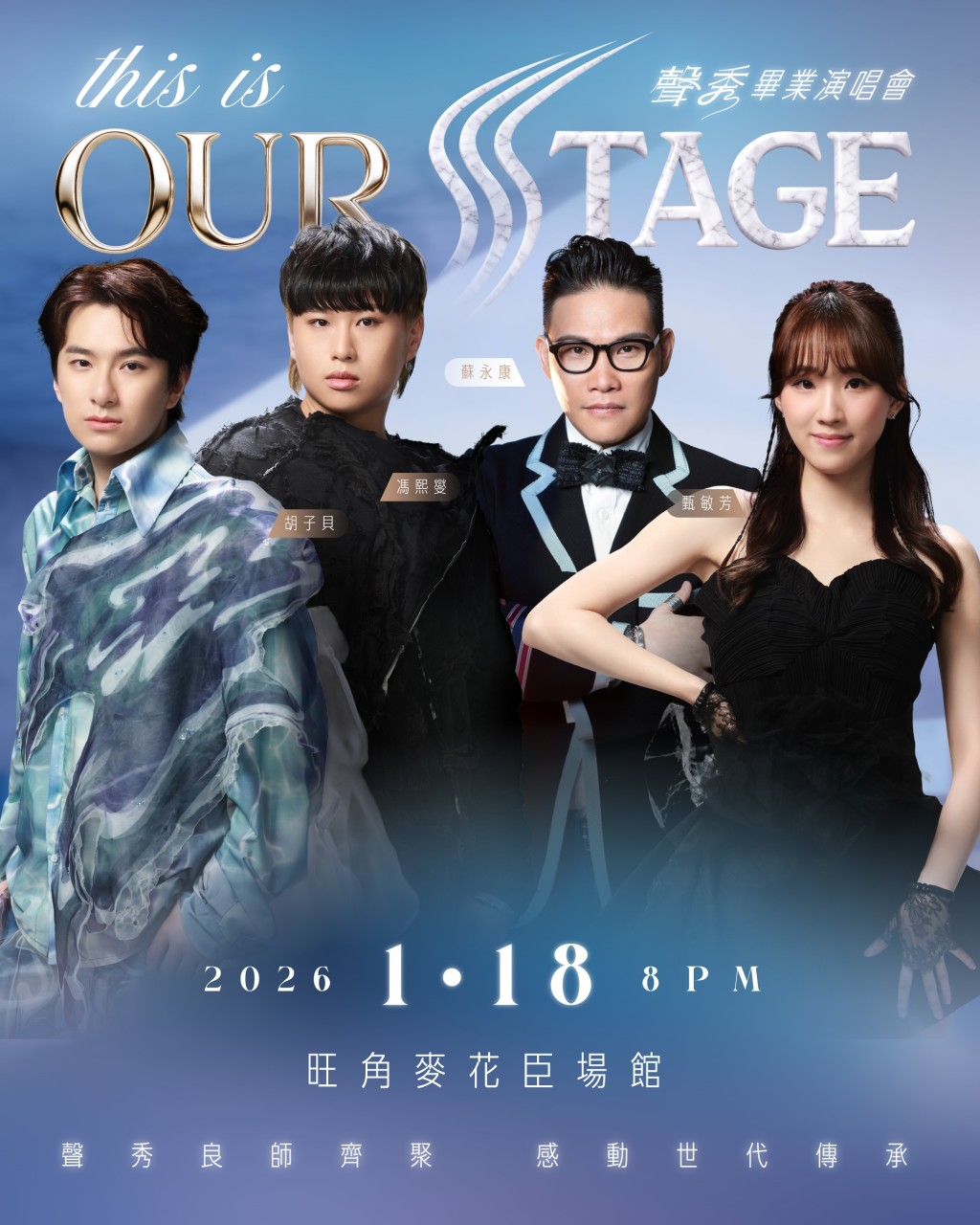 导师苏永康表示短短半年,学员们已经成长了好多。 导师苏永康表示短短半年,学员们已经成长了好多。