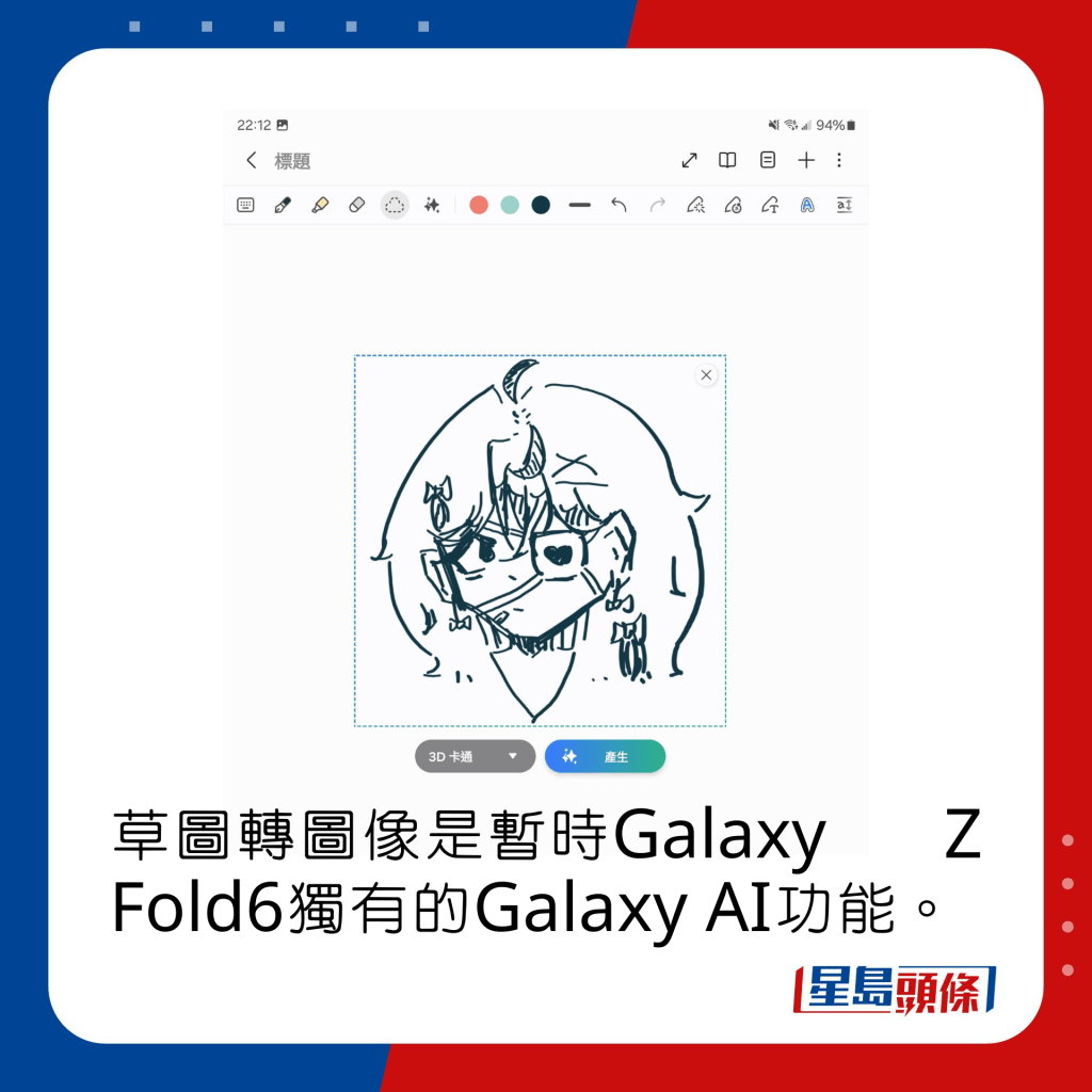 草圖轉圖像是暫時Galaxy Z Fold6獨有的Galaxy AI功能。