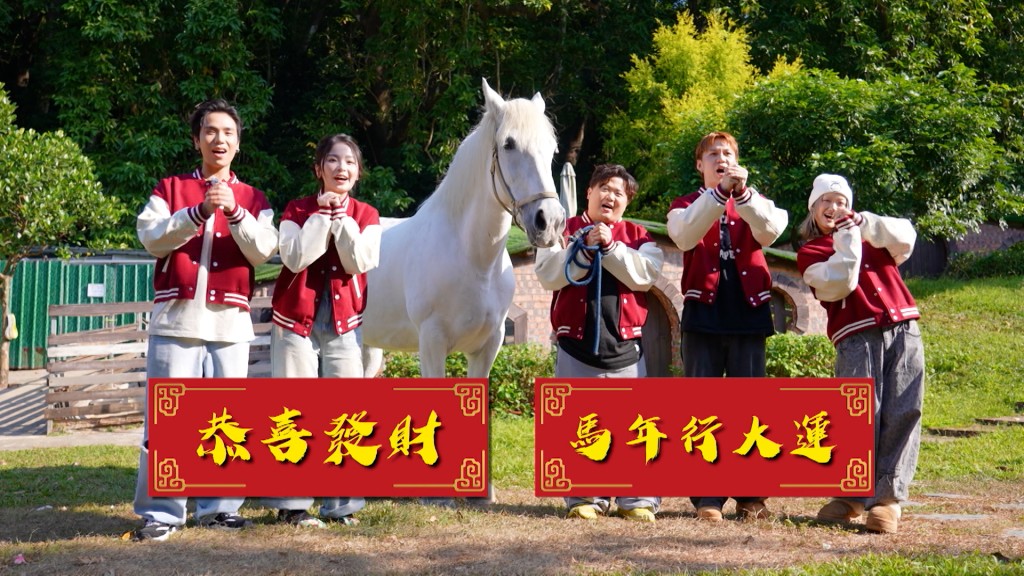 一班主持祝福大家恭喜發財，馬年行大運。