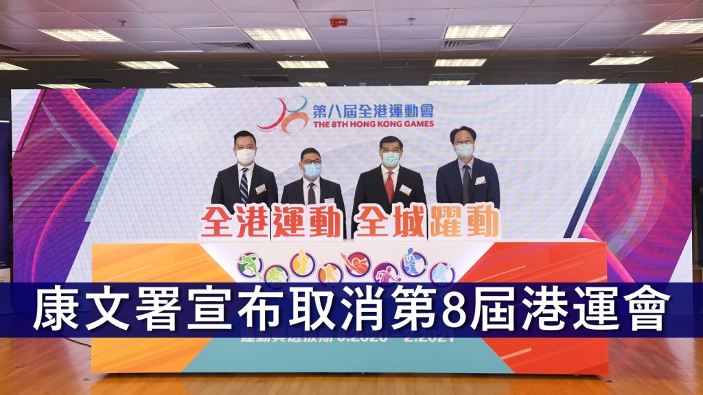 康文署宣布取消第8屆全港運動會。資料圖片