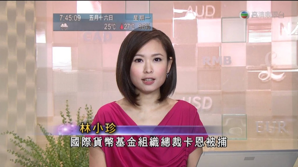 林小珍2016年离开工作13年的TVB，现时主要担任活动司仪。