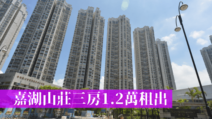 嘉湖山莊三房1.2萬租出。