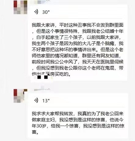 湖南網友早前爆料，指一名幼兒園女老師疑似出軌學生爸爸。大婆在群聊揭家醜，表示自己照顧中風的家翁，老公卻去鬼混。