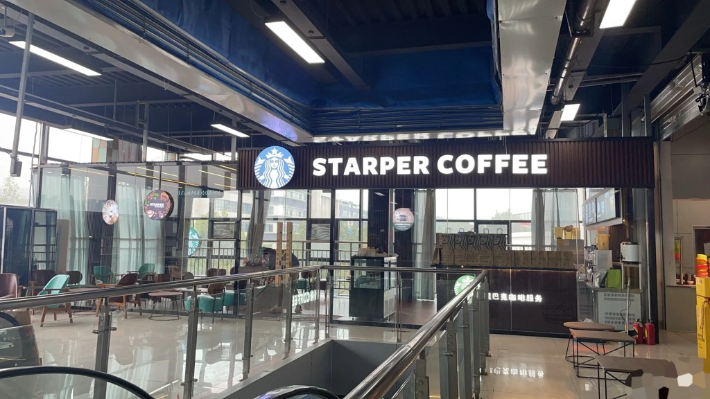 齊魯工業大學長清校區的「STARPER COFFEE」。