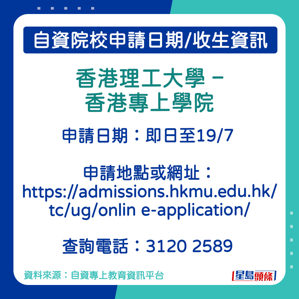 香港理工大学–香港专上学院