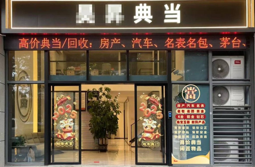 李磊頗有生意頭腦，開有典當、足療等店。示意圖