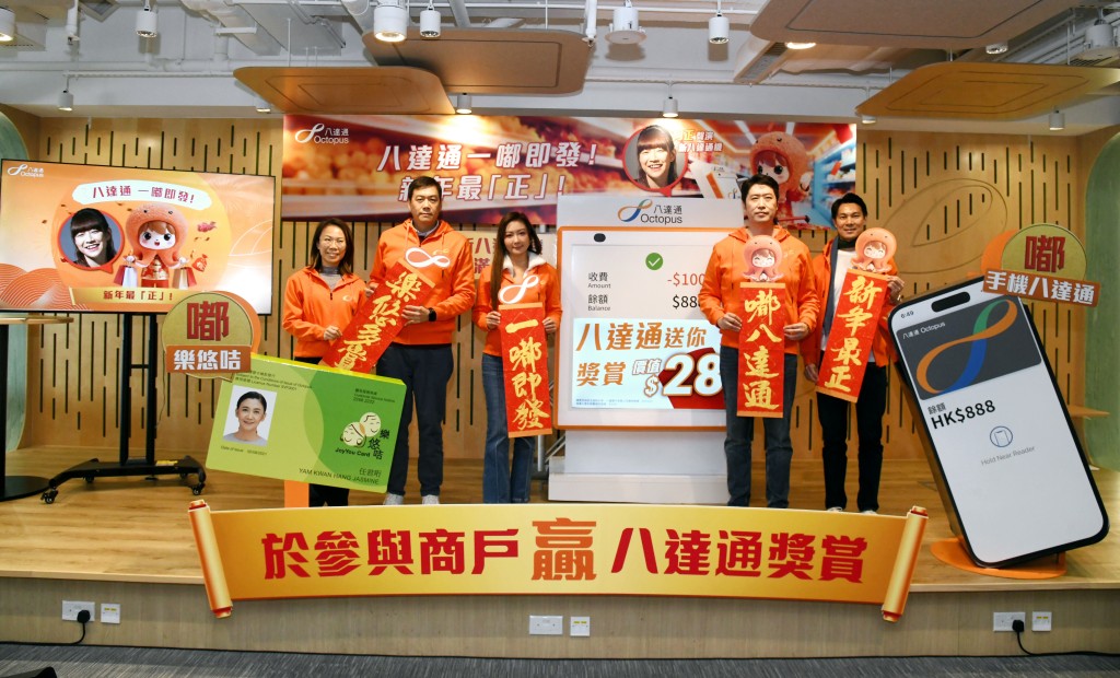 新春將至,八達通卡推出全新農曆新年推廣活動「八達通『一嘟即發』新春獎賞」。 新春將至,八達通卡推出全新農曆新年推廣活動「八達通『一嘟即發』新春獎賞」。