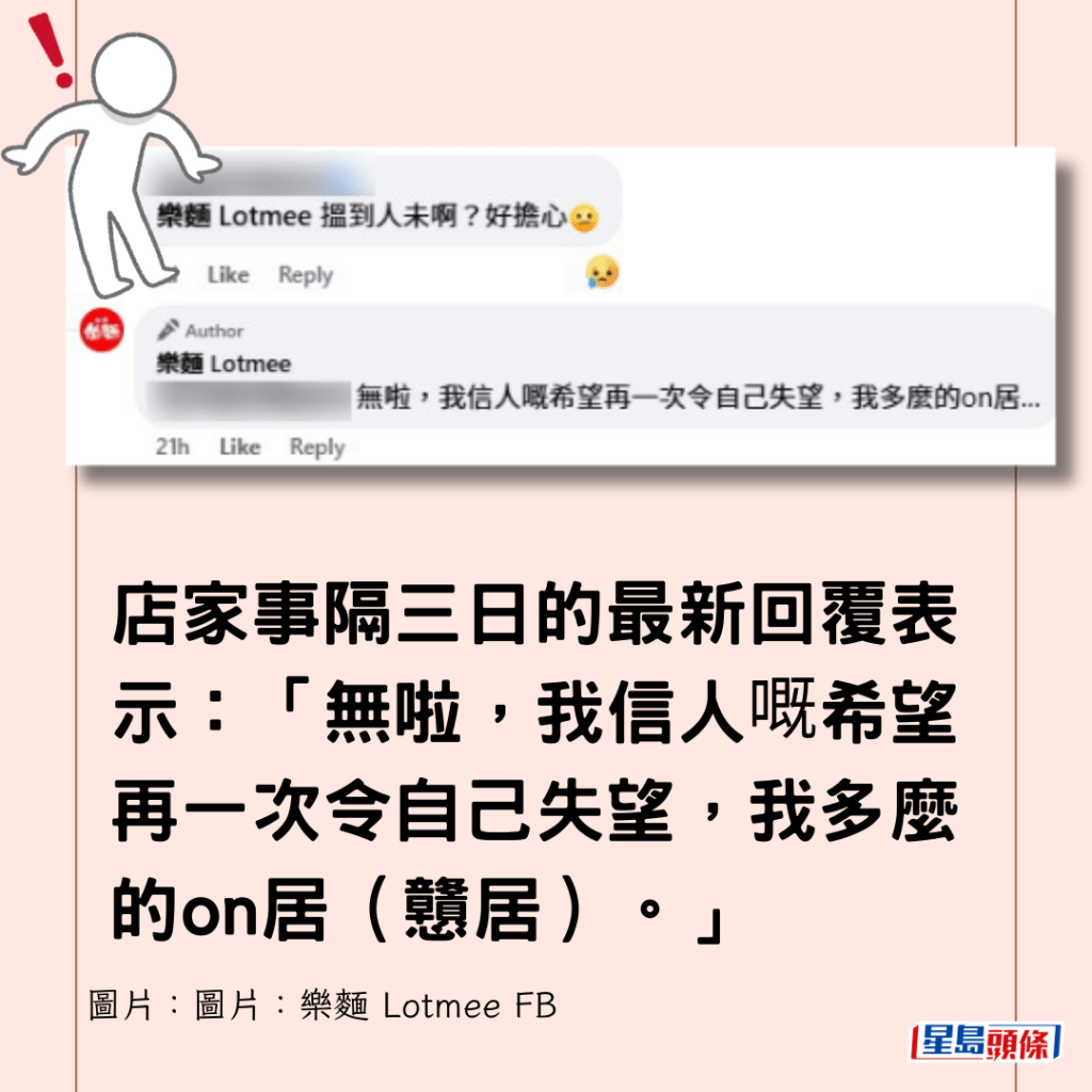 店家事隔三日的最新回覆表示：「无啦，我信人嘅希望再一次令自己失望，我多么的on居（戆居）。」