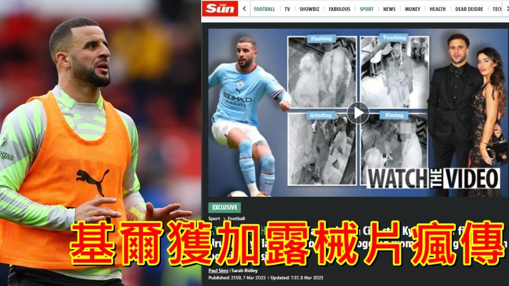 基爾獲加酒吧事件成為英超熱話。網上圖片