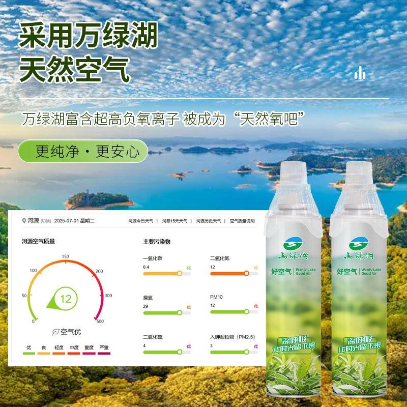 河源萬綠湖景區近日推出「萬綠湖好空氣」罐頭,上架即售清。網圖 河源萬綠湖景區近日推出「萬綠湖好空氣」罐頭,上架即售清。網圖